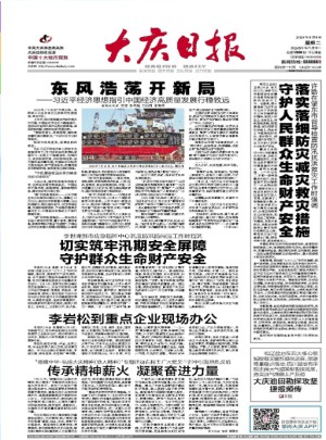 大庆日报